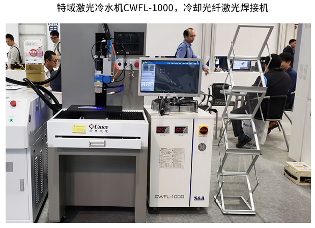 激光焊接機冷水機