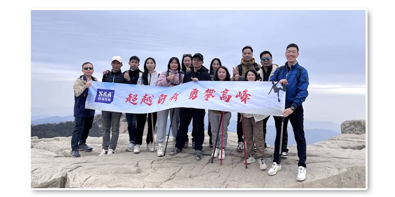 特域團隊攀登泰山